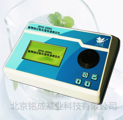 植物油过氧化值快速测定仪GDYQ-2000S